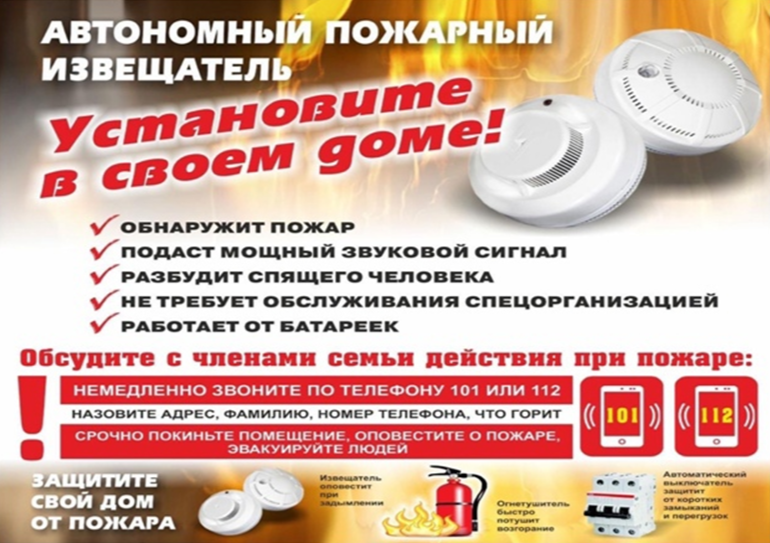Пожарный извещатель..