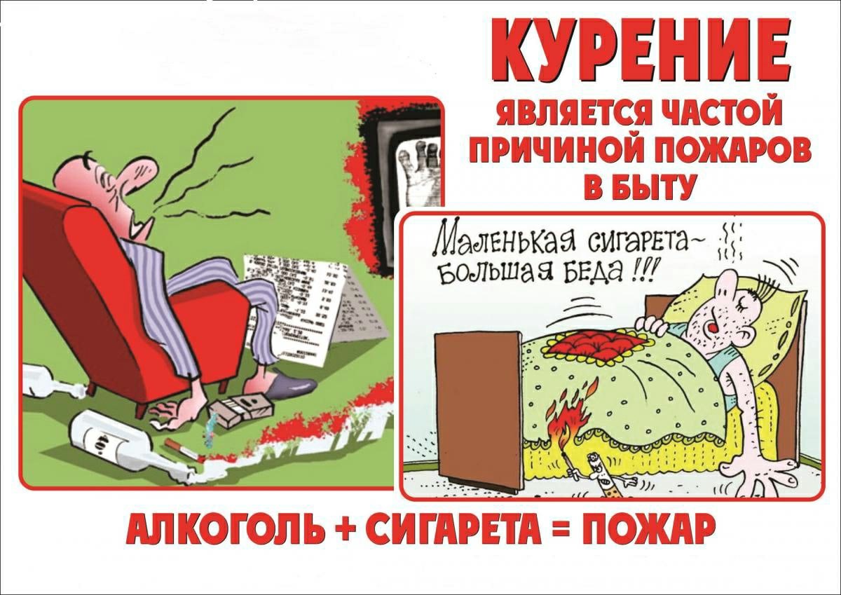 «Не курите в постели» – золотое правило, которое может сохранить человеческие жизни..