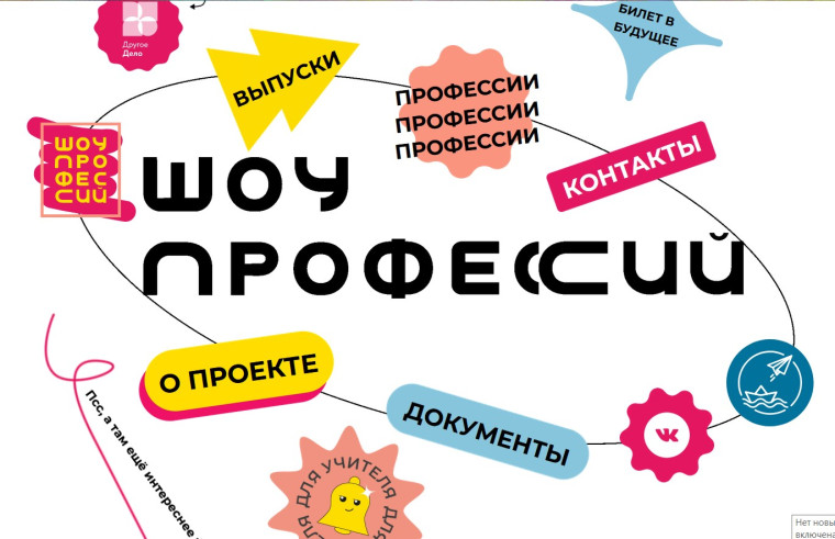 ШОУ профессий "Сервис и туризм".