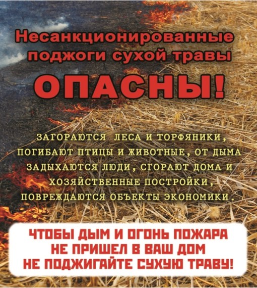 Пал травы запрещен!.