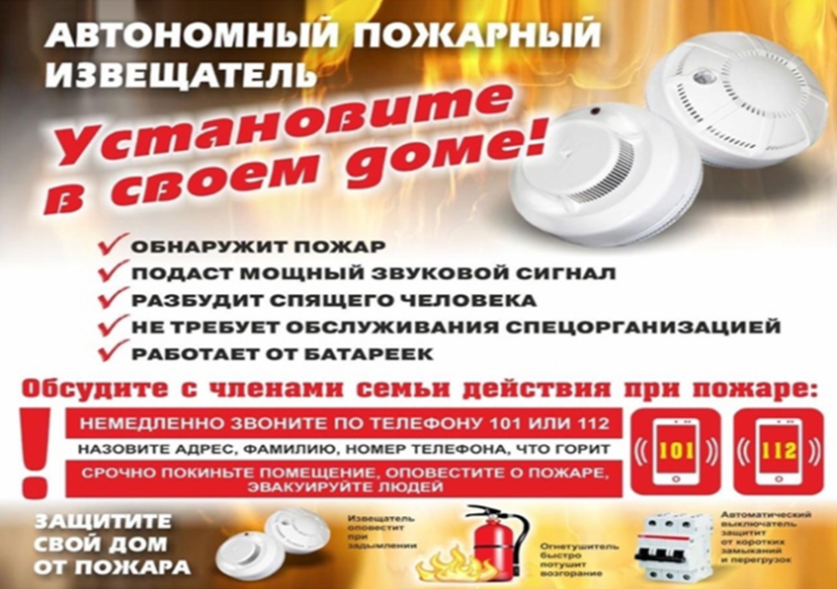 Пожарный извещатель..