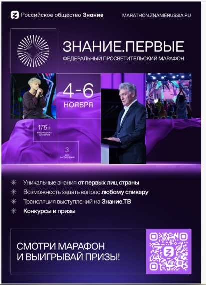 Просветительский марафон ЗНАНИЕ на ВДНХ.Выставка.